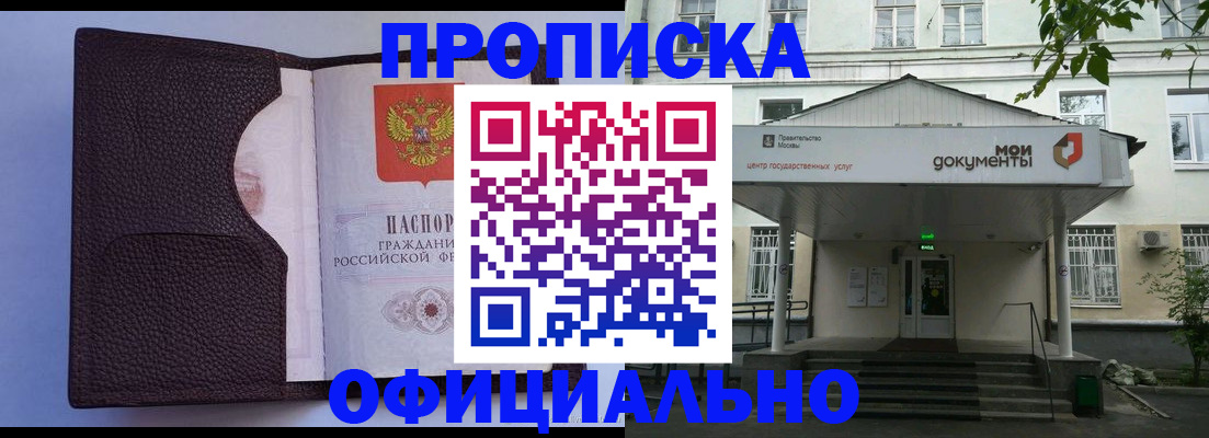 прописка в Егорьевске