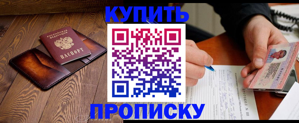 прописка 2025 в Егорьевске