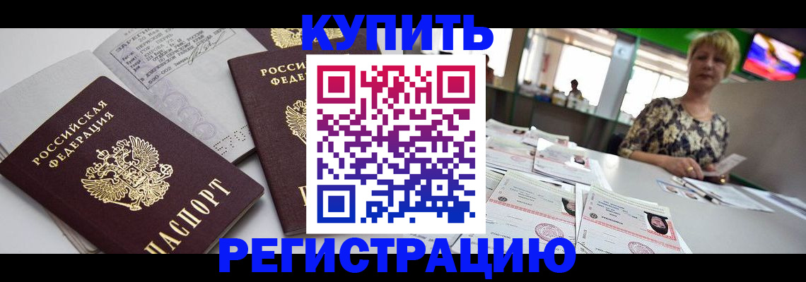 временная регистрация в квартире в Егорьевске