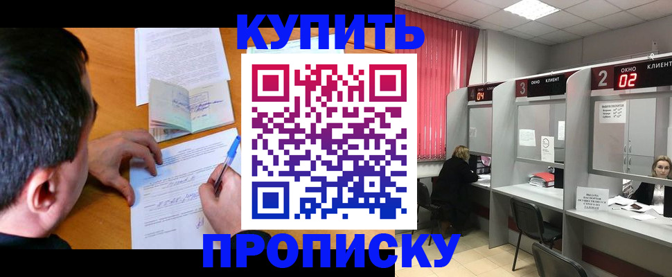 прописка от собственника в Егорьевске